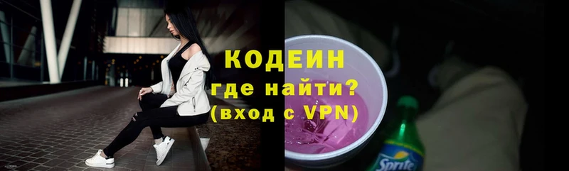 где купить   Бологое  Кодеиновый сироп Lean Purple Drank 