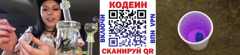 маркетплейс телеграм Бологое Кодеин напиток Lean (лин)