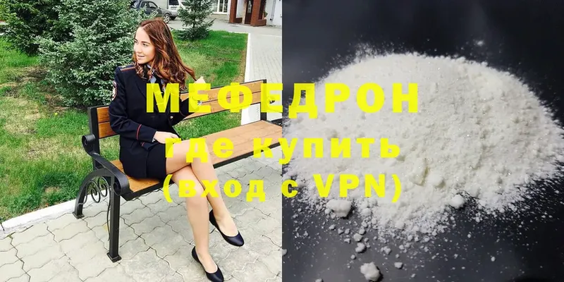 МЯУ-МЯУ mephedrone  купить наркоту  Бологое 