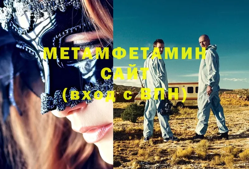 Метамфетамин Methamphetamine  наркота  Бологое 